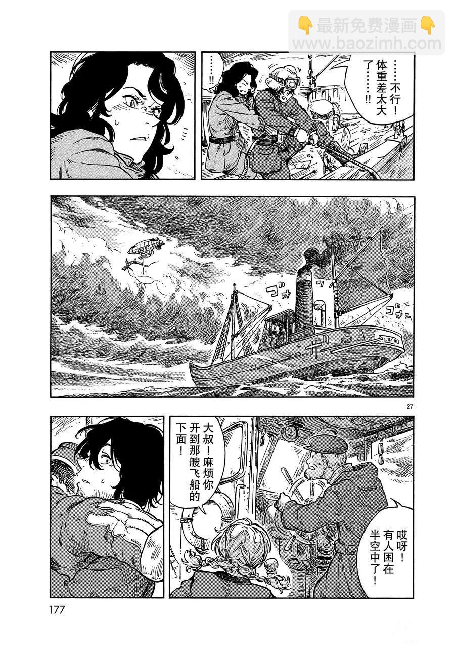 《空挺Dragons》第34话 第27页