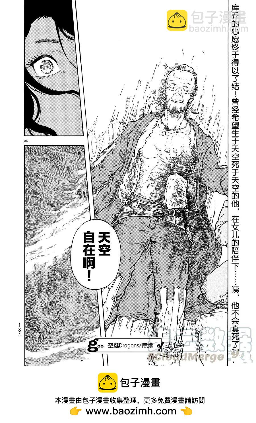 《空挺Dragons》第34话 第34页