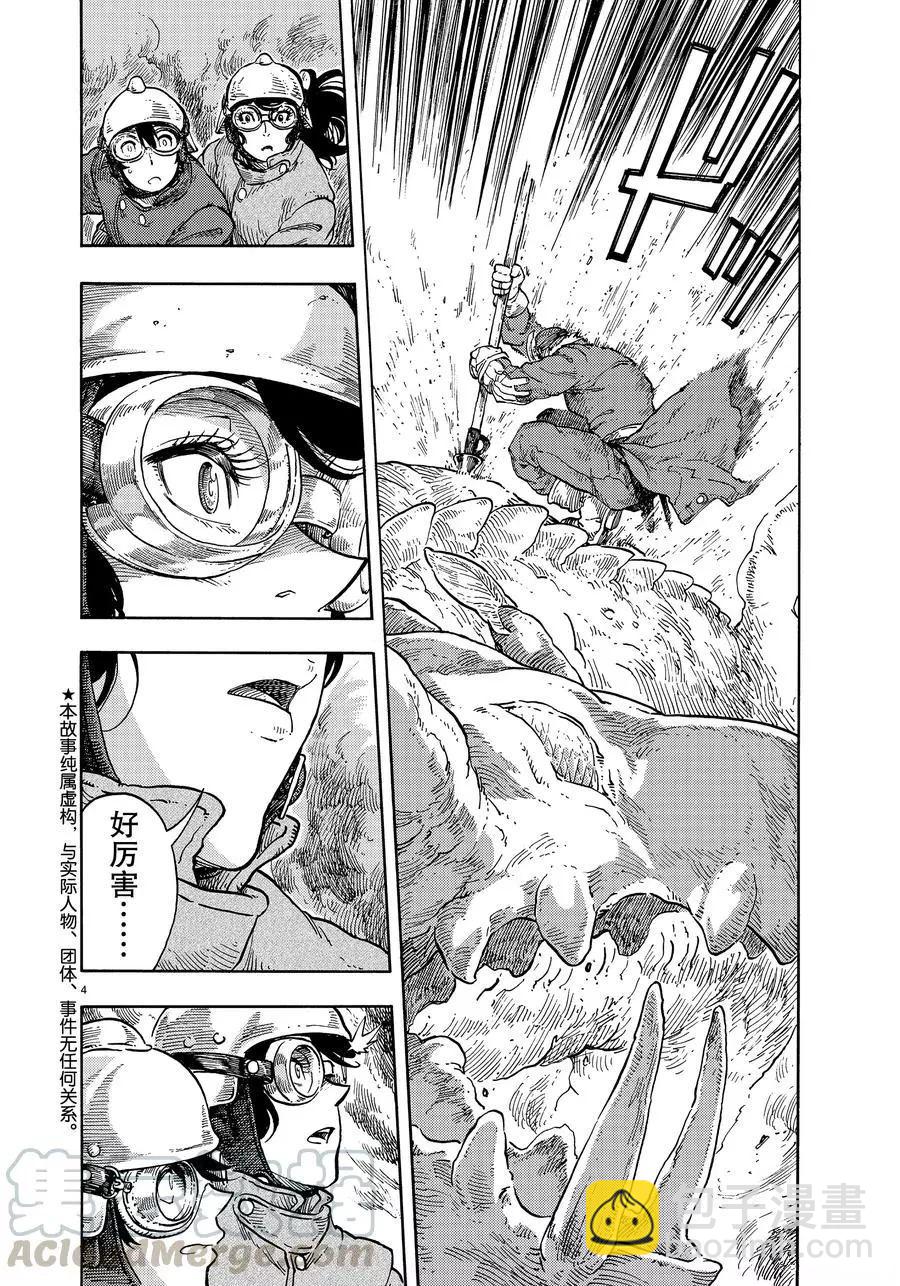 《空挺Dragons》第34话 第4页
