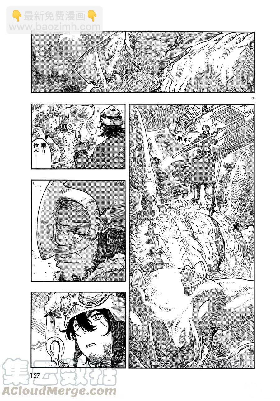 《空挺Dragons》第34话 第7页