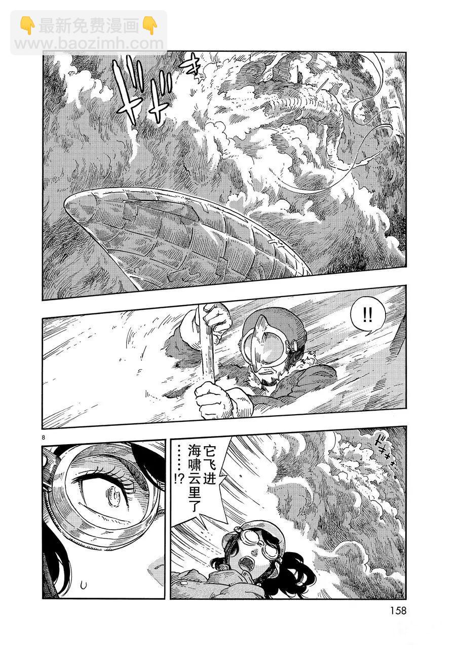 《空挺Dragons》第34话 第8页