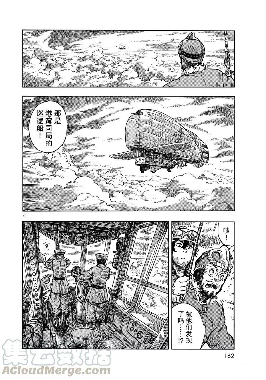 《空挺Dragons》第33话 第10页