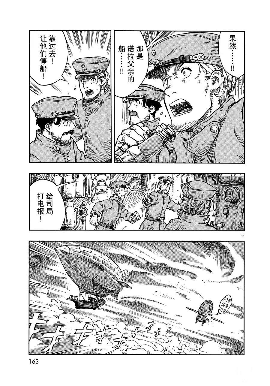 《空挺Dragons》第33话 第11页