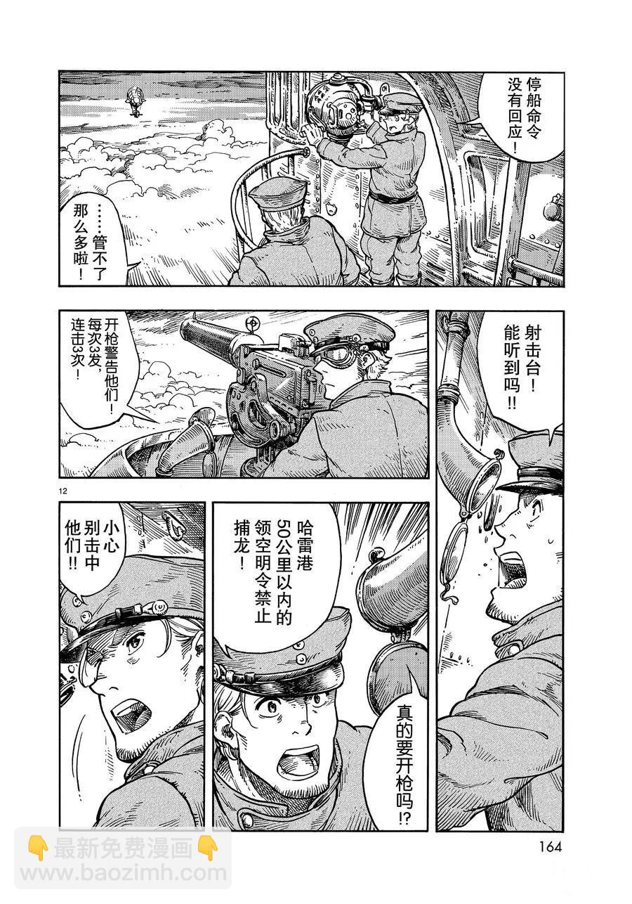 《空挺Dragons》第33话 第12页