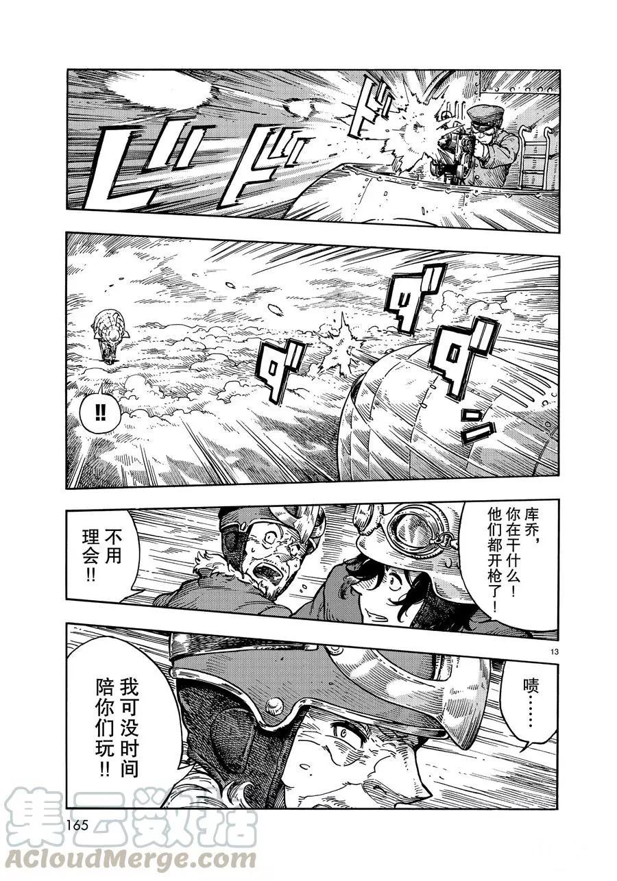 《空挺Dragons》第33话 第13页