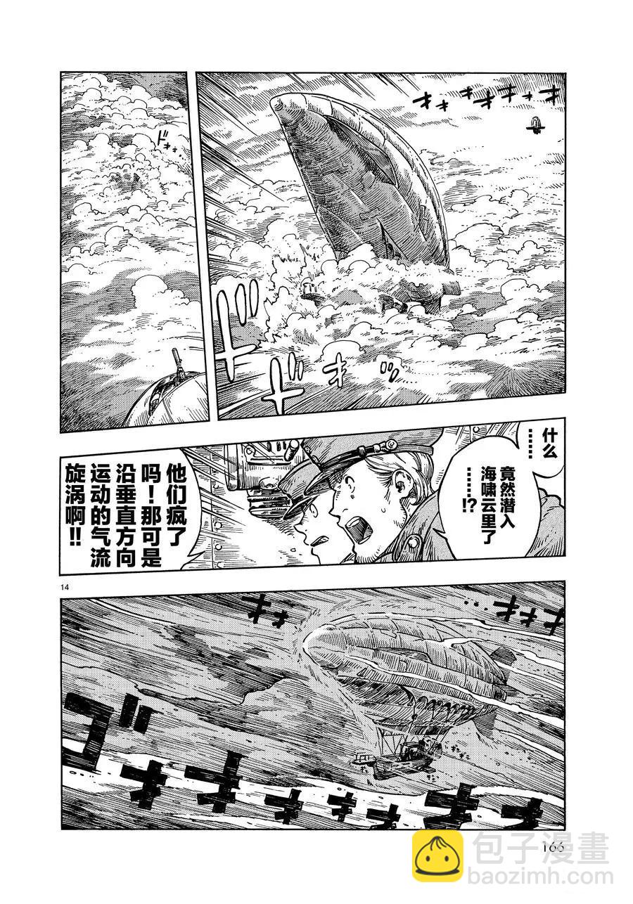 《空挺Dragons》第33话 第14页