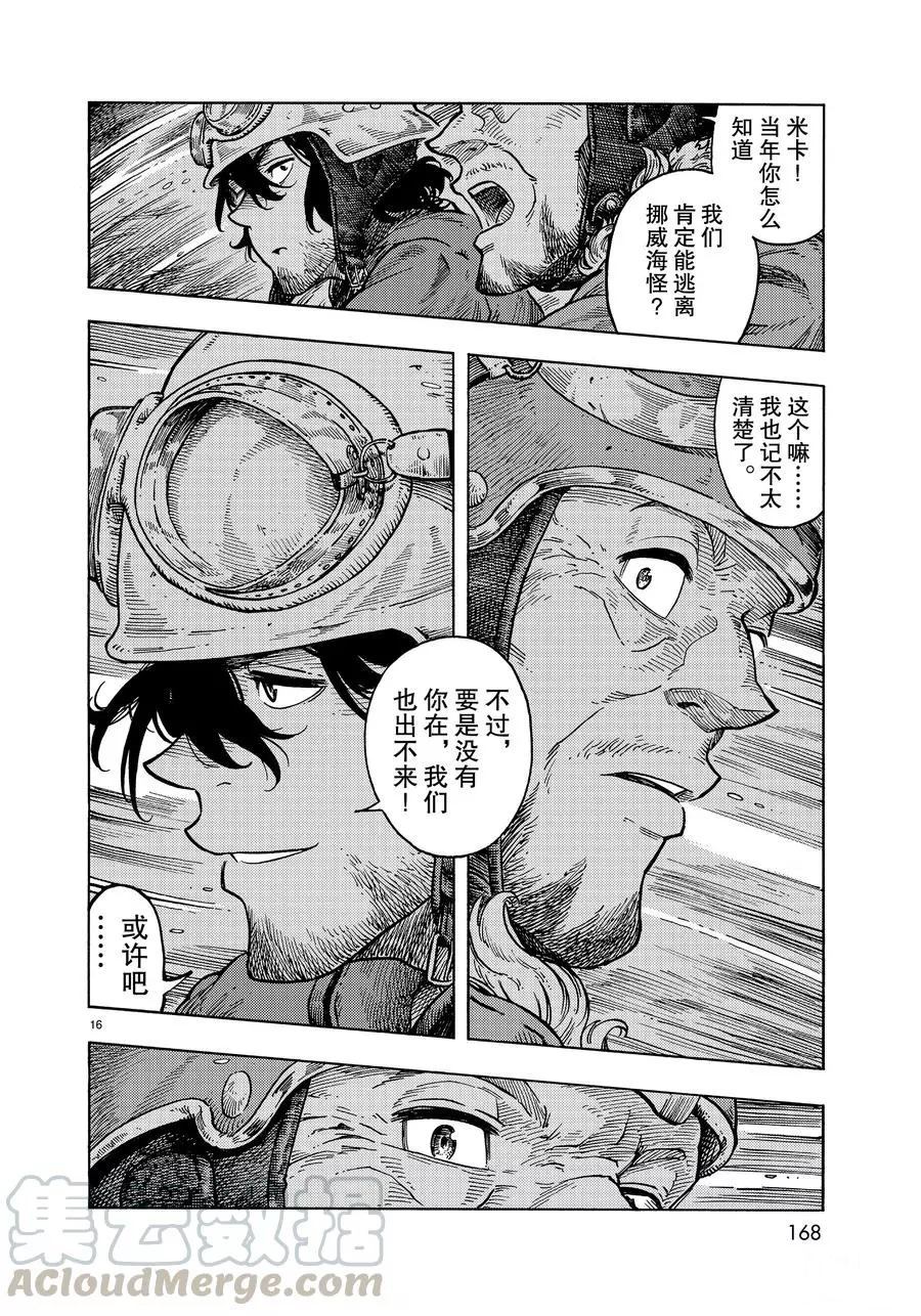《空挺Dragons》第33话 第16页