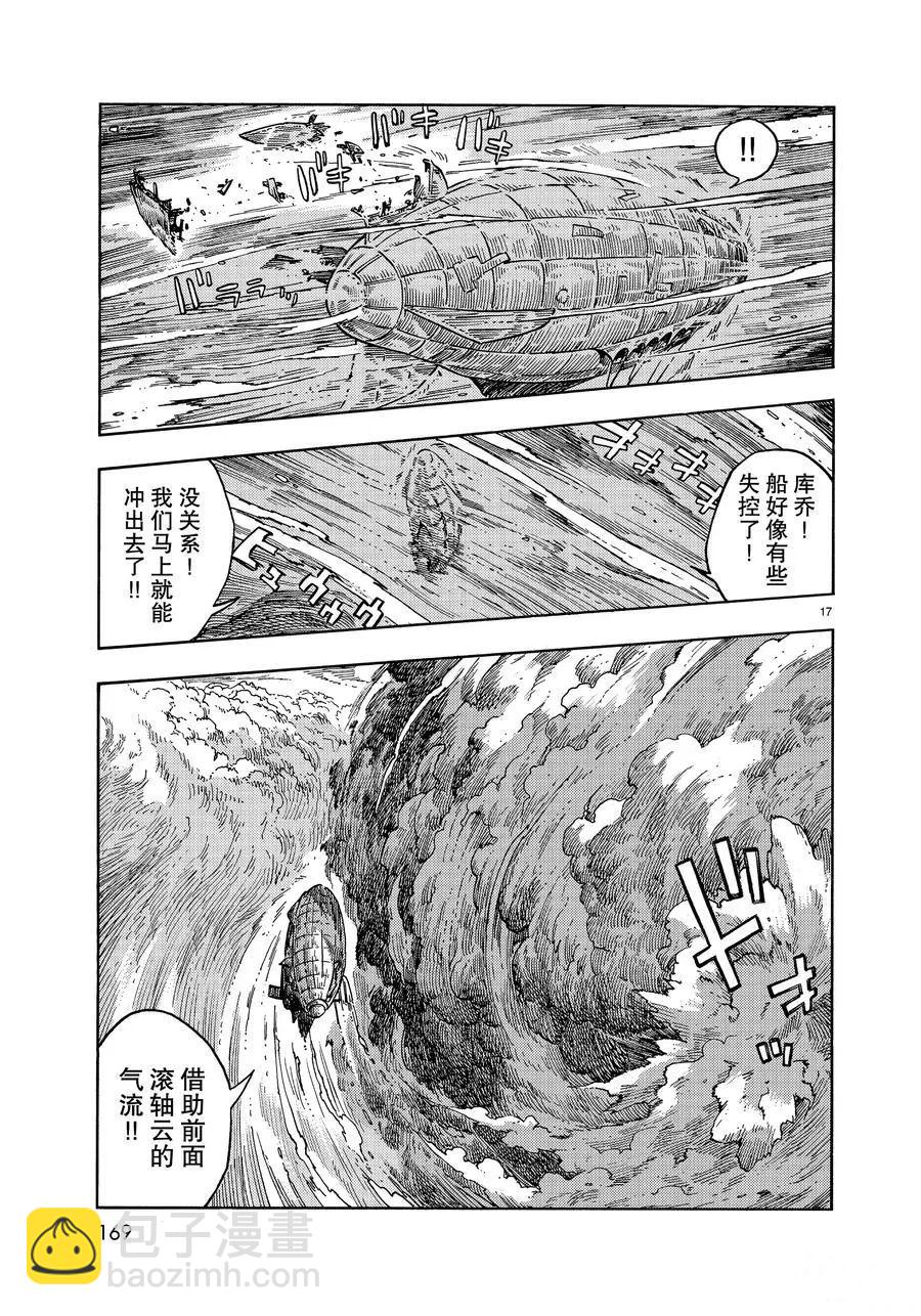 《空挺Dragons》第33话 第17页