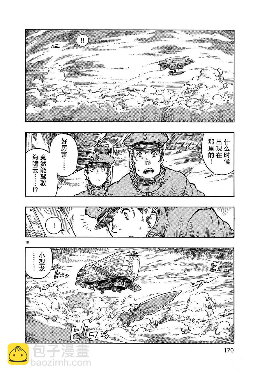 《空挺Dragons》第33话 第18页