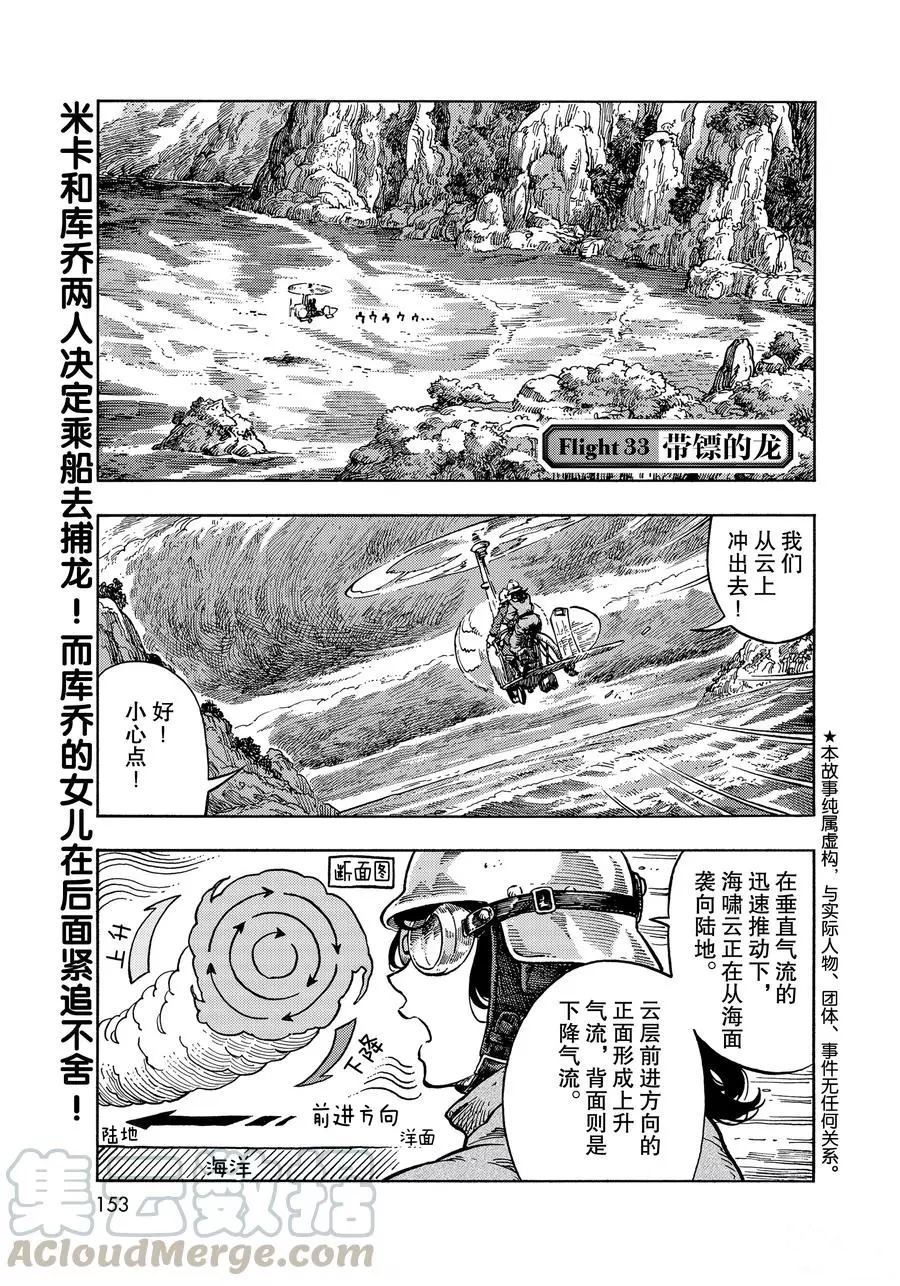 《空挺Dragons》第33话 第1页