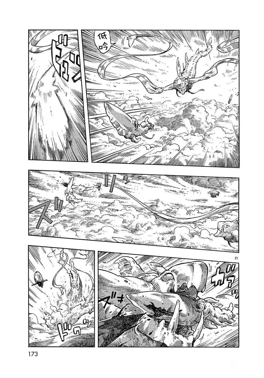 《空挺Dragons》第33话 第21页