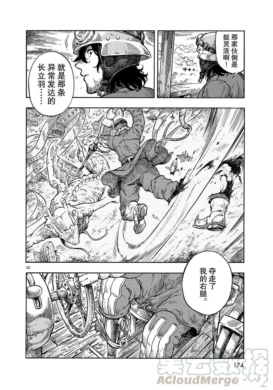 《空挺Dragons》第33话 第22页