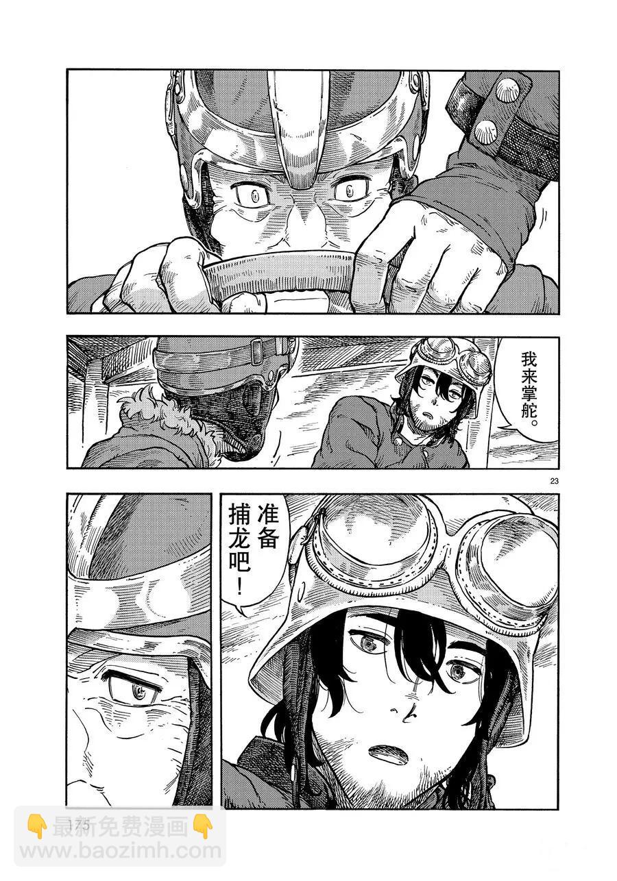 《空挺Dragons》第33话 第23页