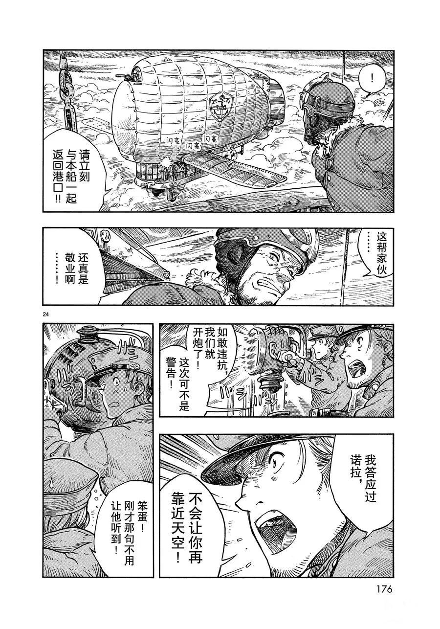 《空挺Dragons》第33话 第24页