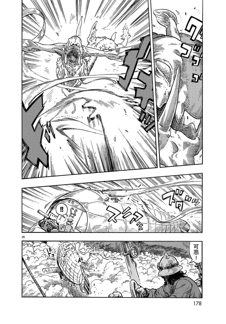 《空挺Dragons》第33话 第26页