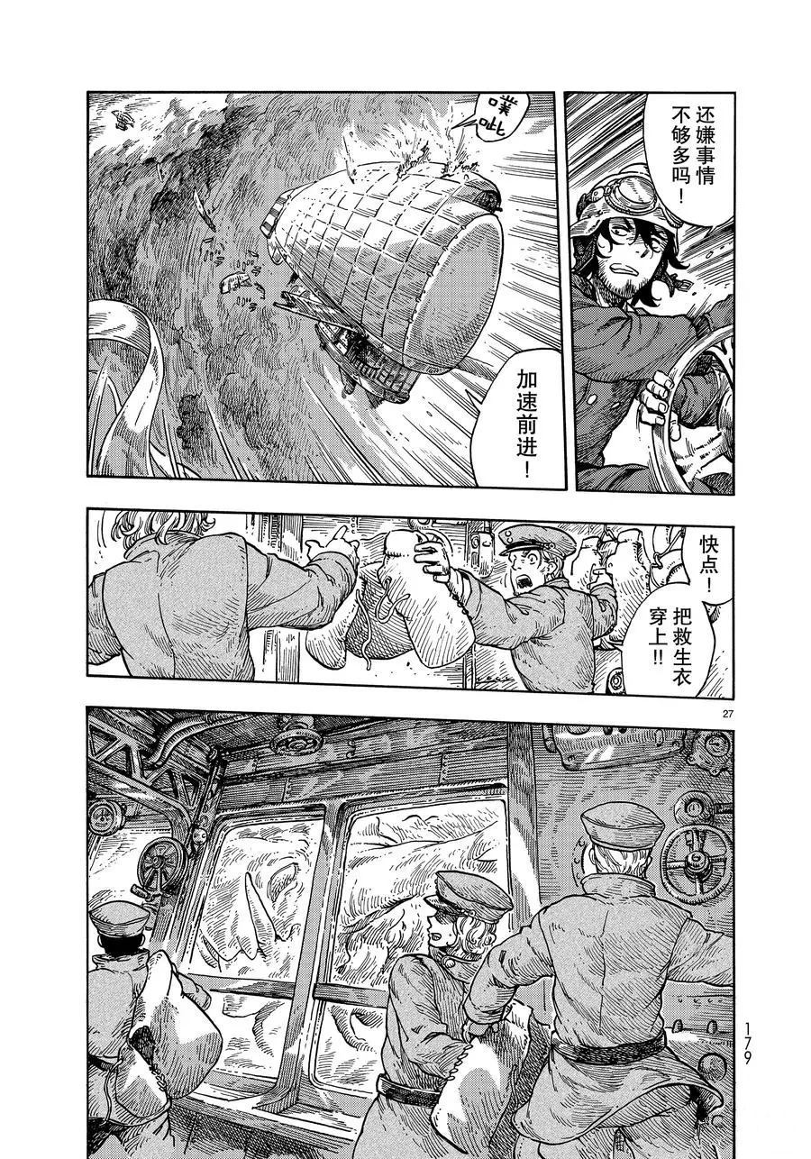 《空挺Dragons》第33话 第27页