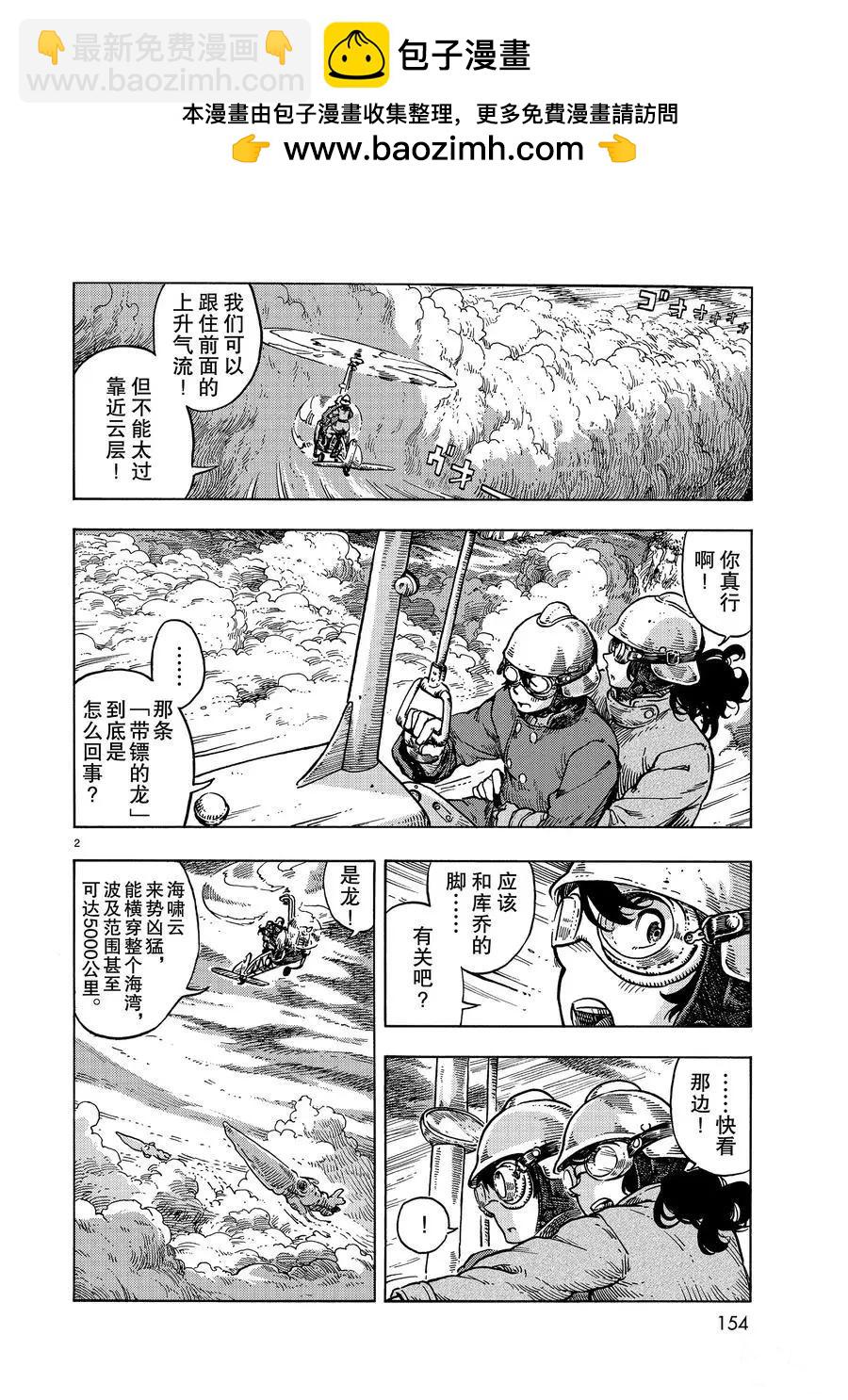 《空挺Dragons》第33话 第2页
