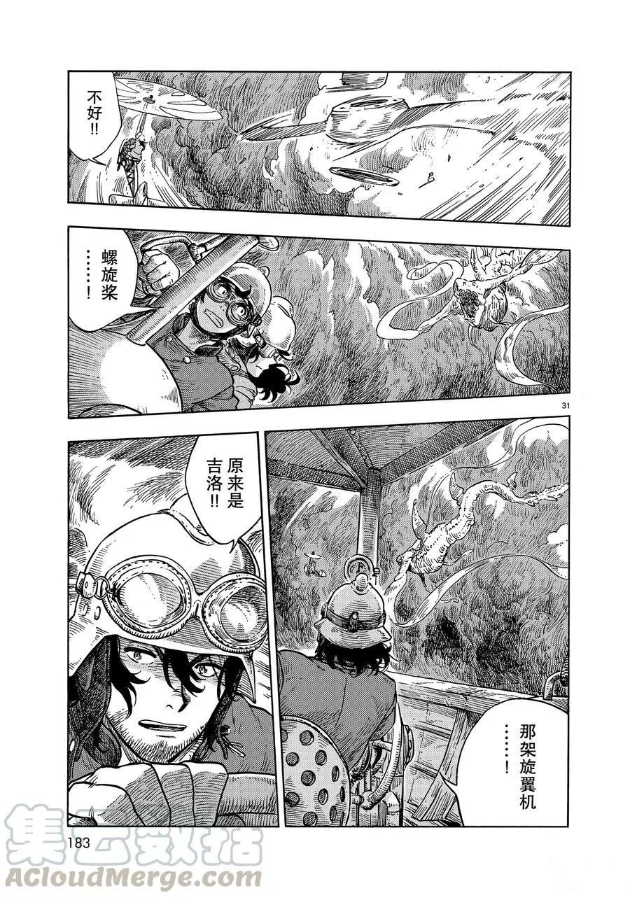 《空挺Dragons》第33话 第31页
