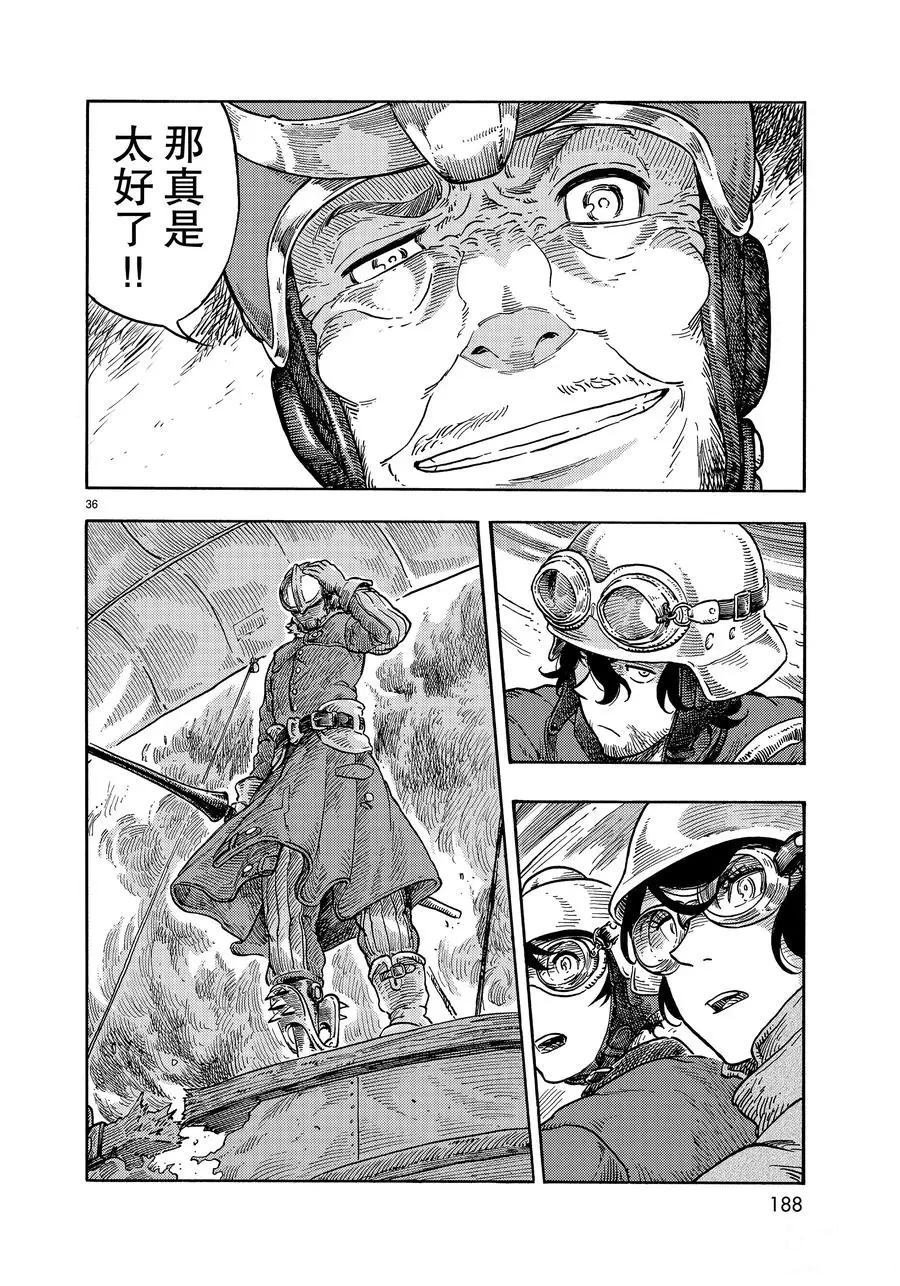 《空挺Dragons》第33话 第36页