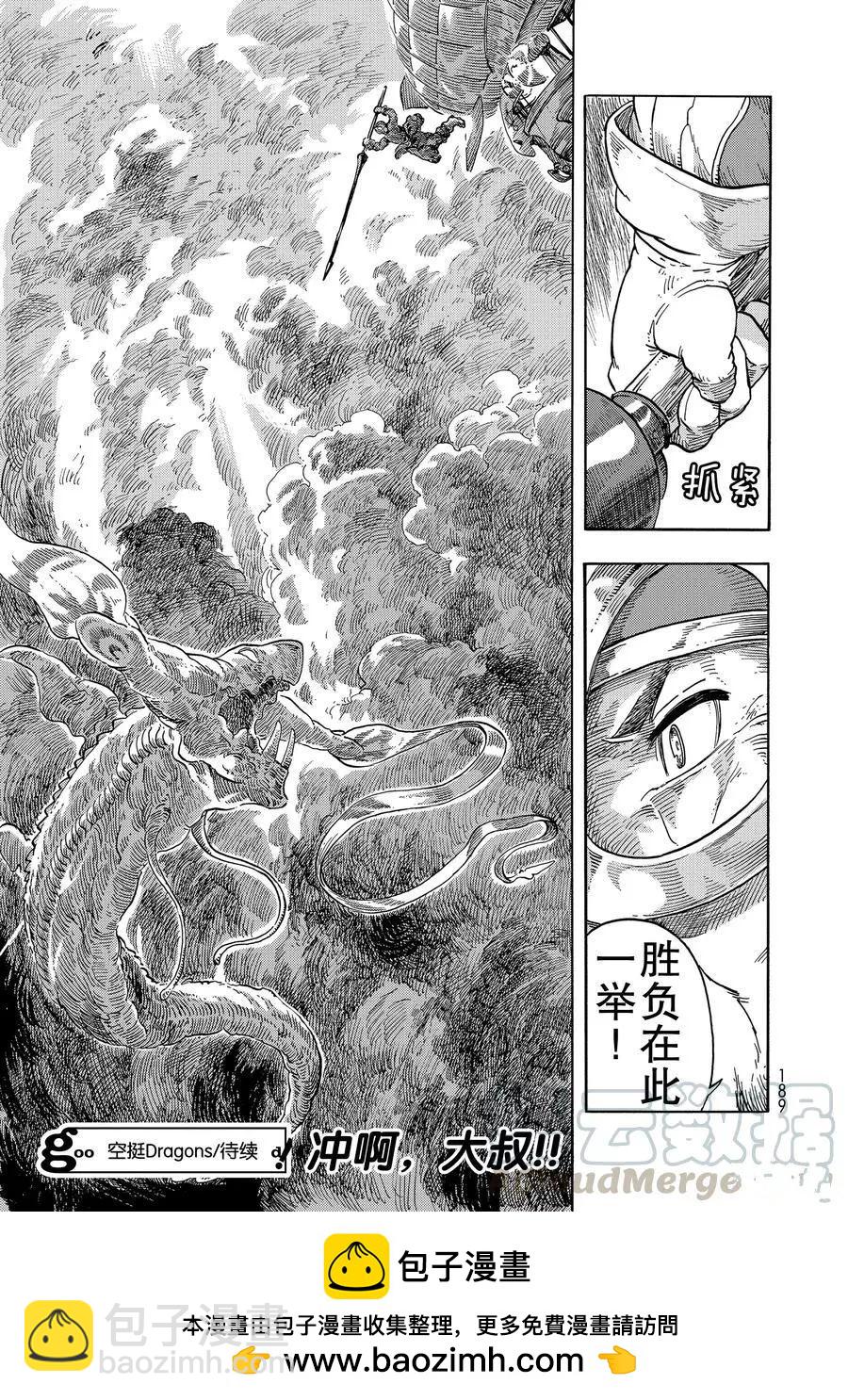 《空挺Dragons》第33话 第37页