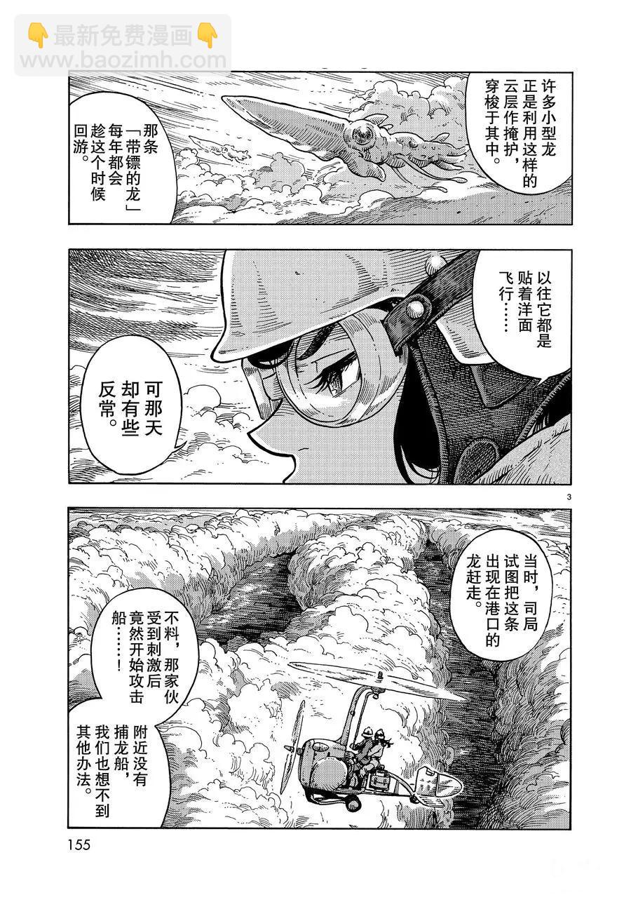 《空挺Dragons》第33话 第3页