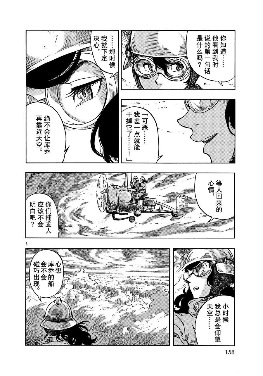 《空挺Dragons》第33话 第6页