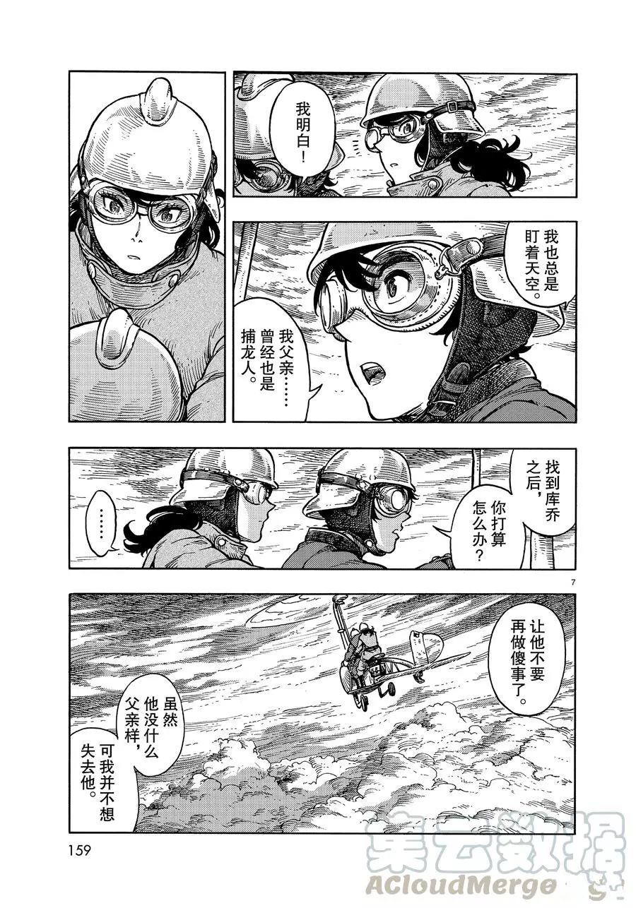 《空挺Dragons》第33话 第7页