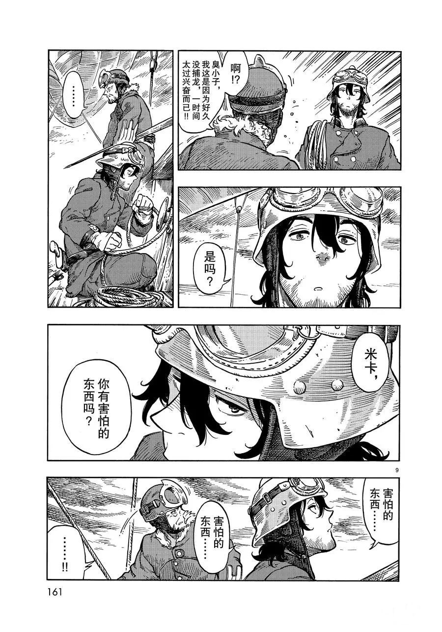 《空挺Dragons》第33话 第9页