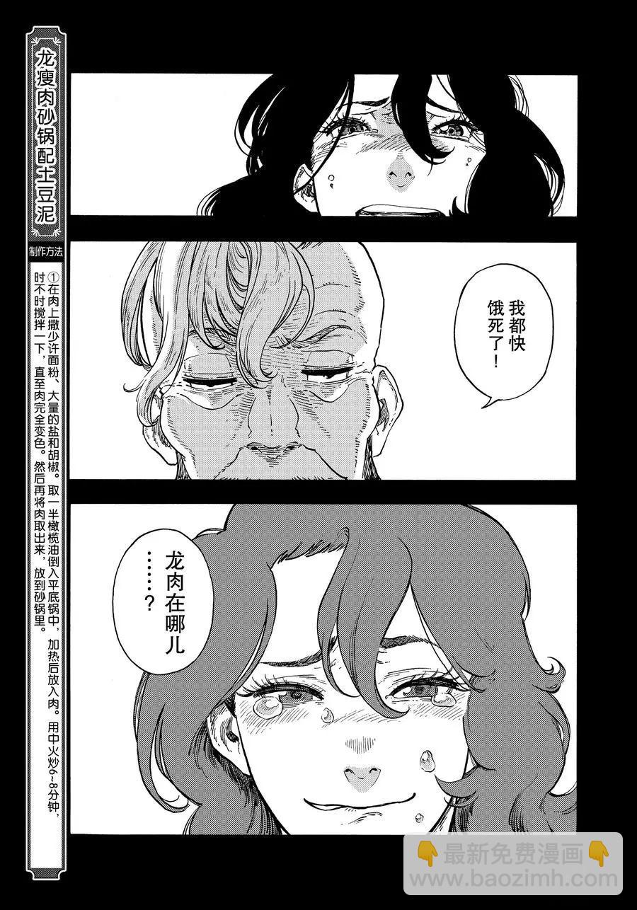 《空挺Dragons》第35话 第11页