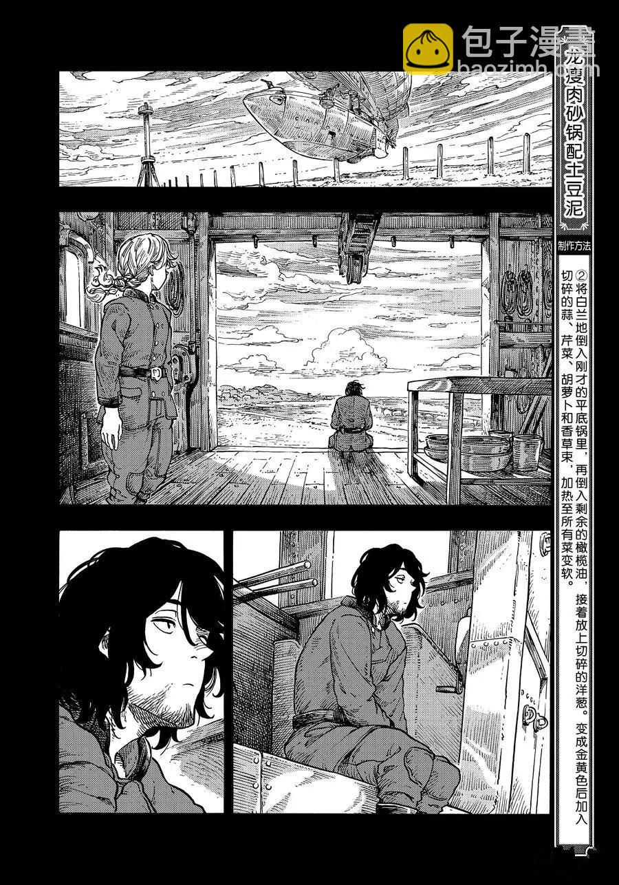 《空挺Dragons》第35话 第12页