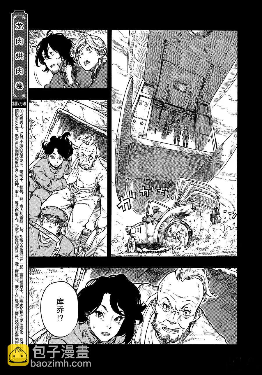 《空挺Dragons》第35话 第15页