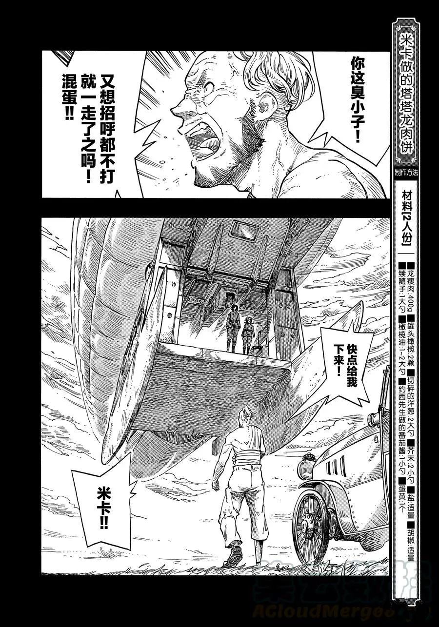 《空挺Dragons》第35话 第16页