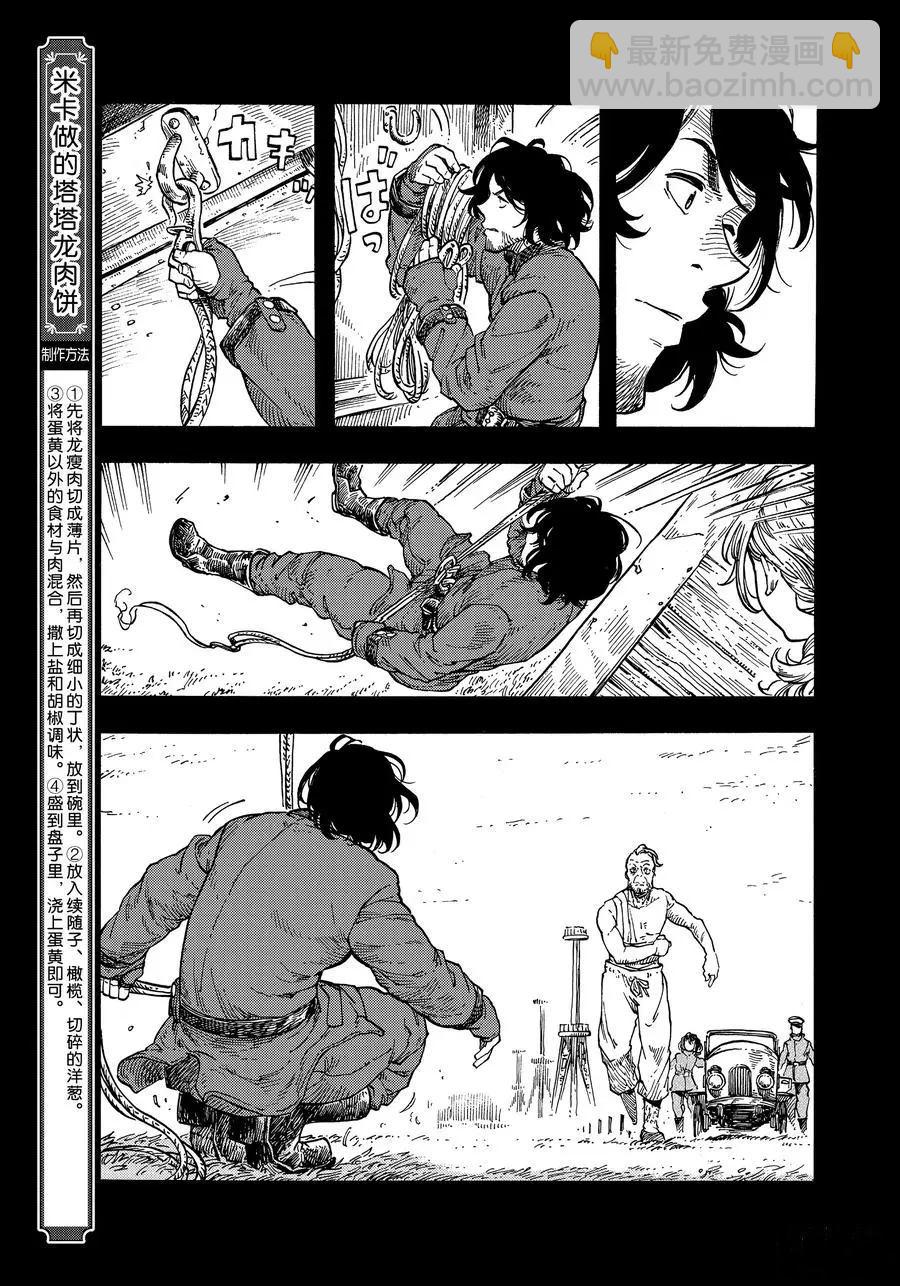 《空挺Dragons》第35话 第17页