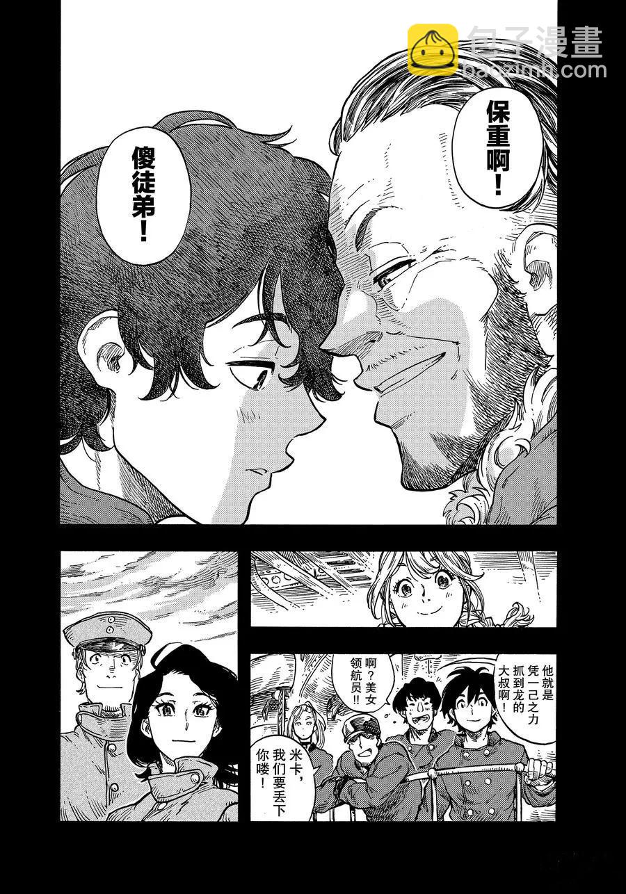 《空挺Dragons》第35话 第20页