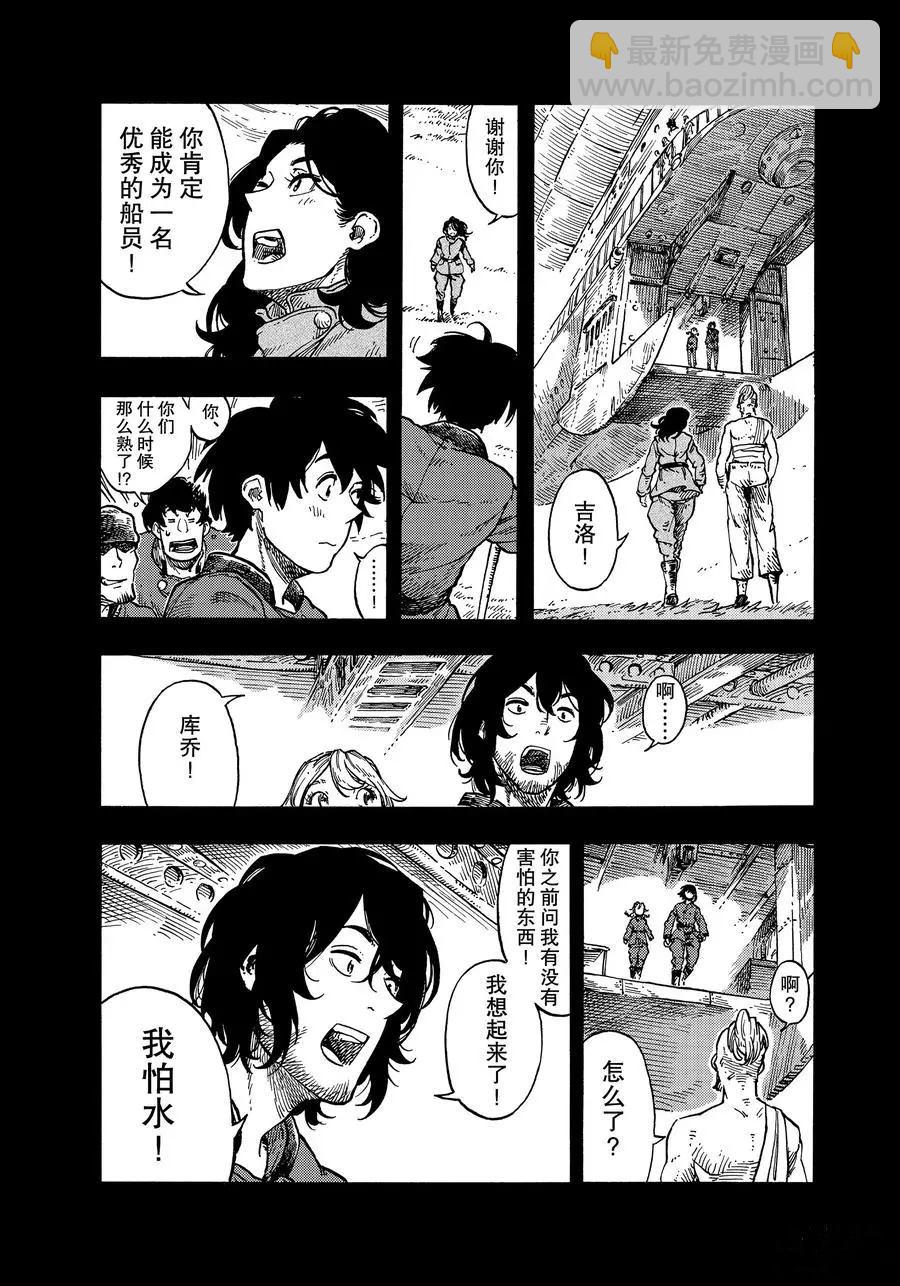 《空挺Dragons》第35话 第21页