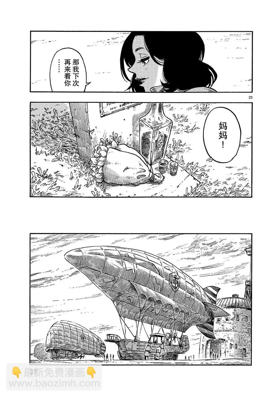 《空挺Dragons》第35话 第23页