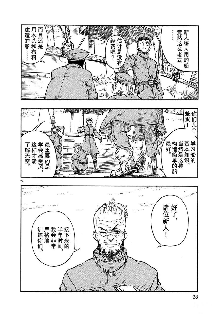 《空挺Dragons》第35话 第24页