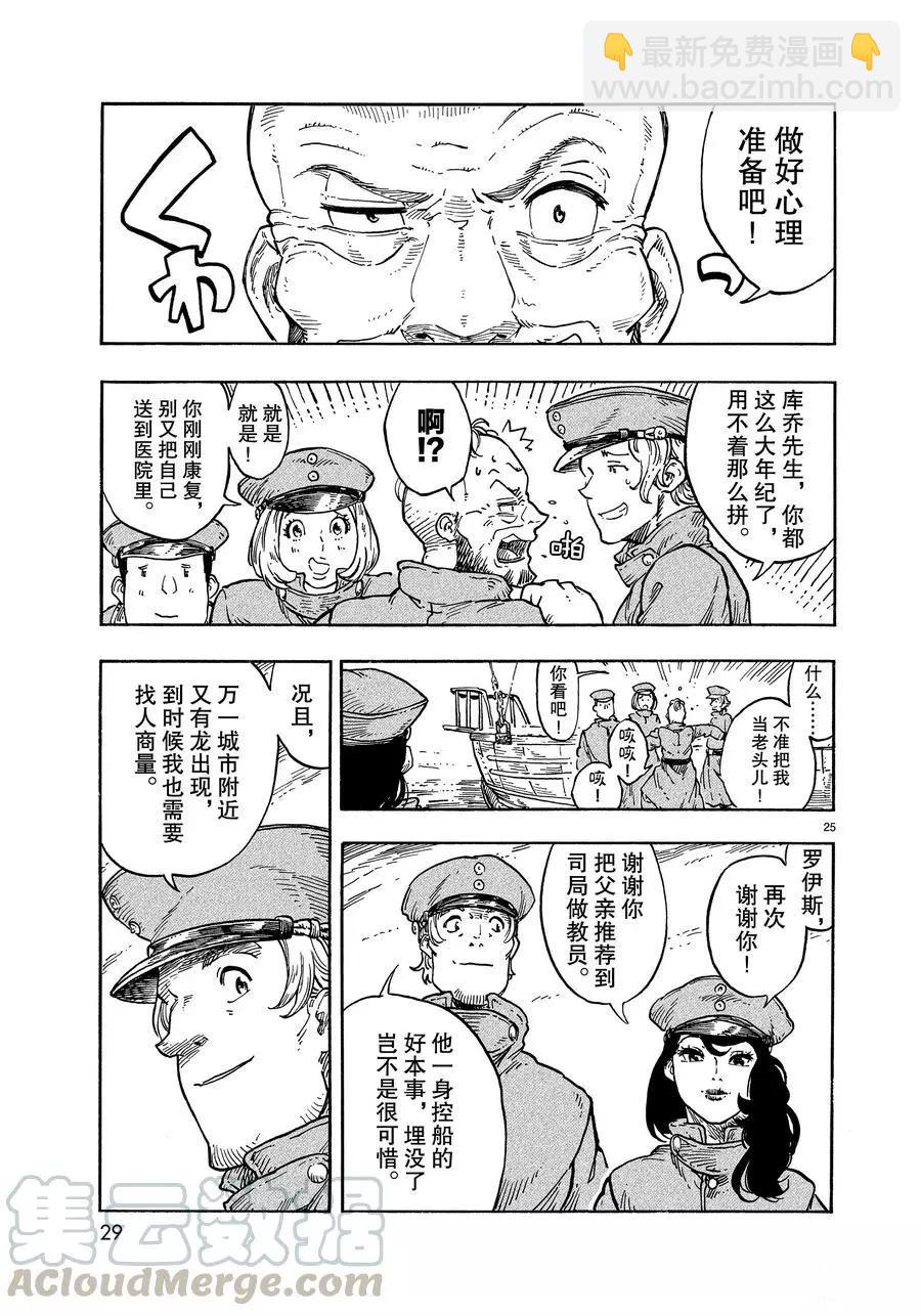 《空挺Dragons》第35话 第25页