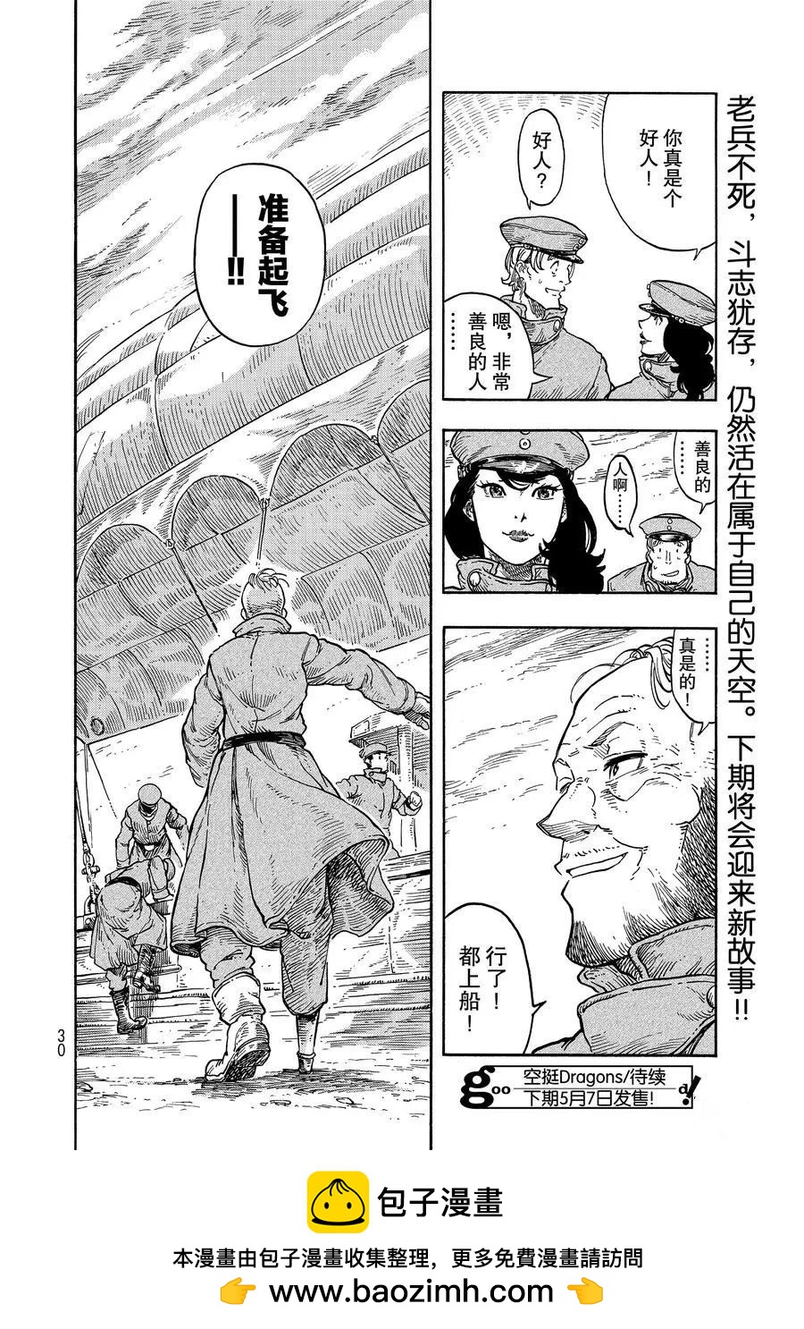 《空挺Dragons》第35话 第26页