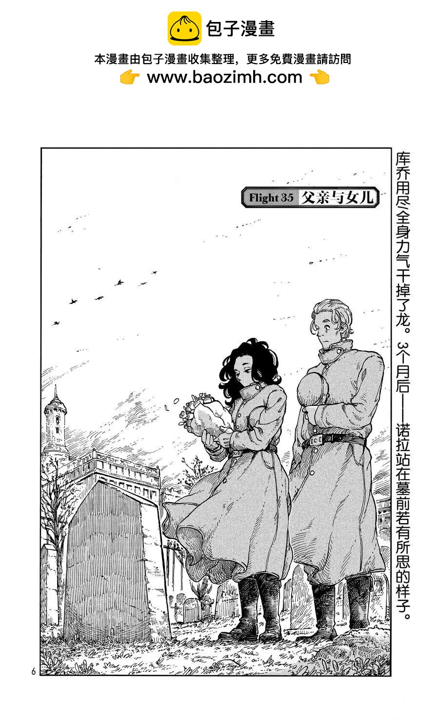 《空挺Dragons》第35话 第2页