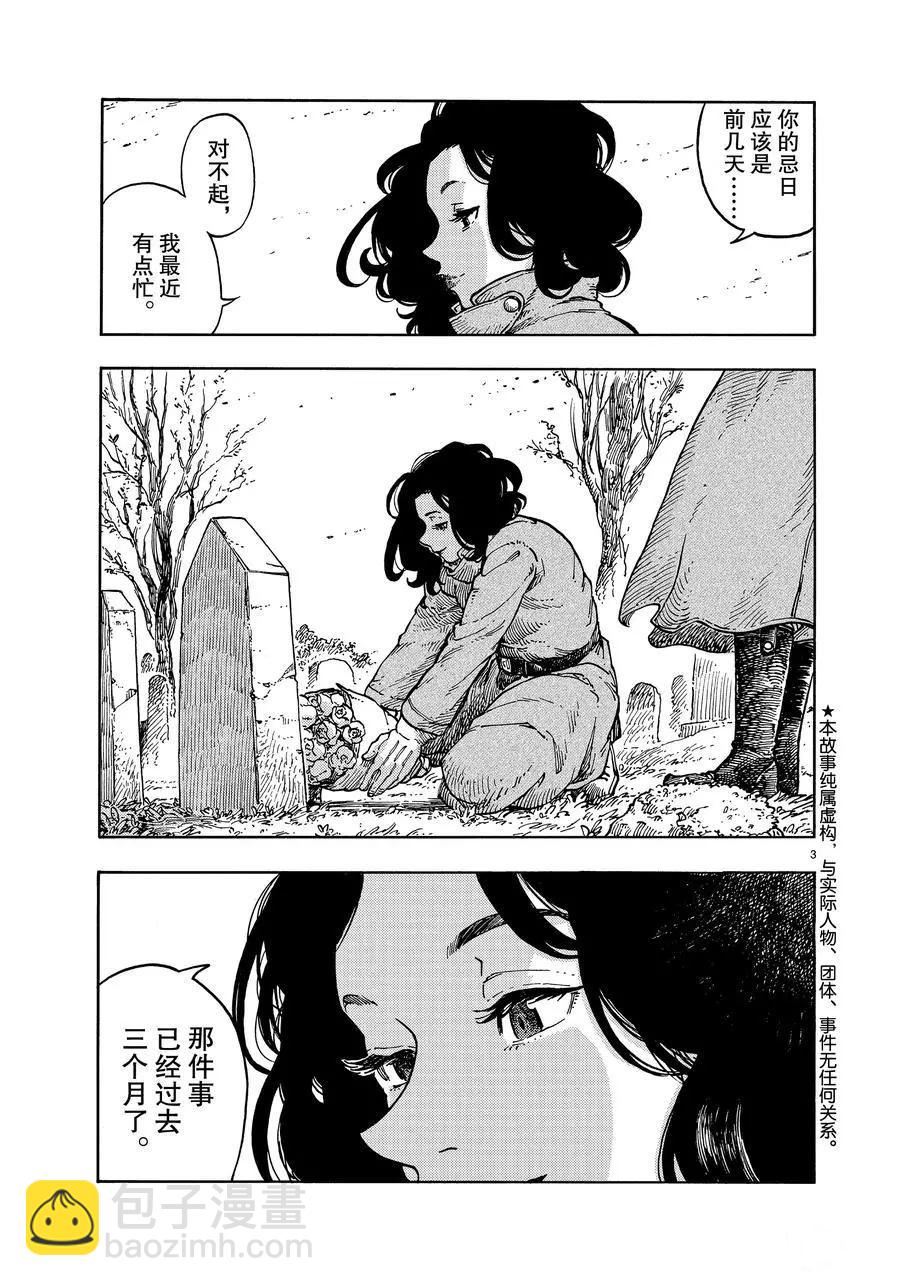 《空挺Dragons》第35话 第3页