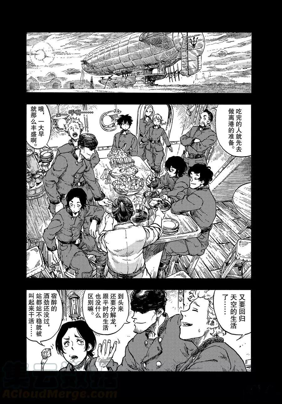 《空挺Dragons》第35话 第4页