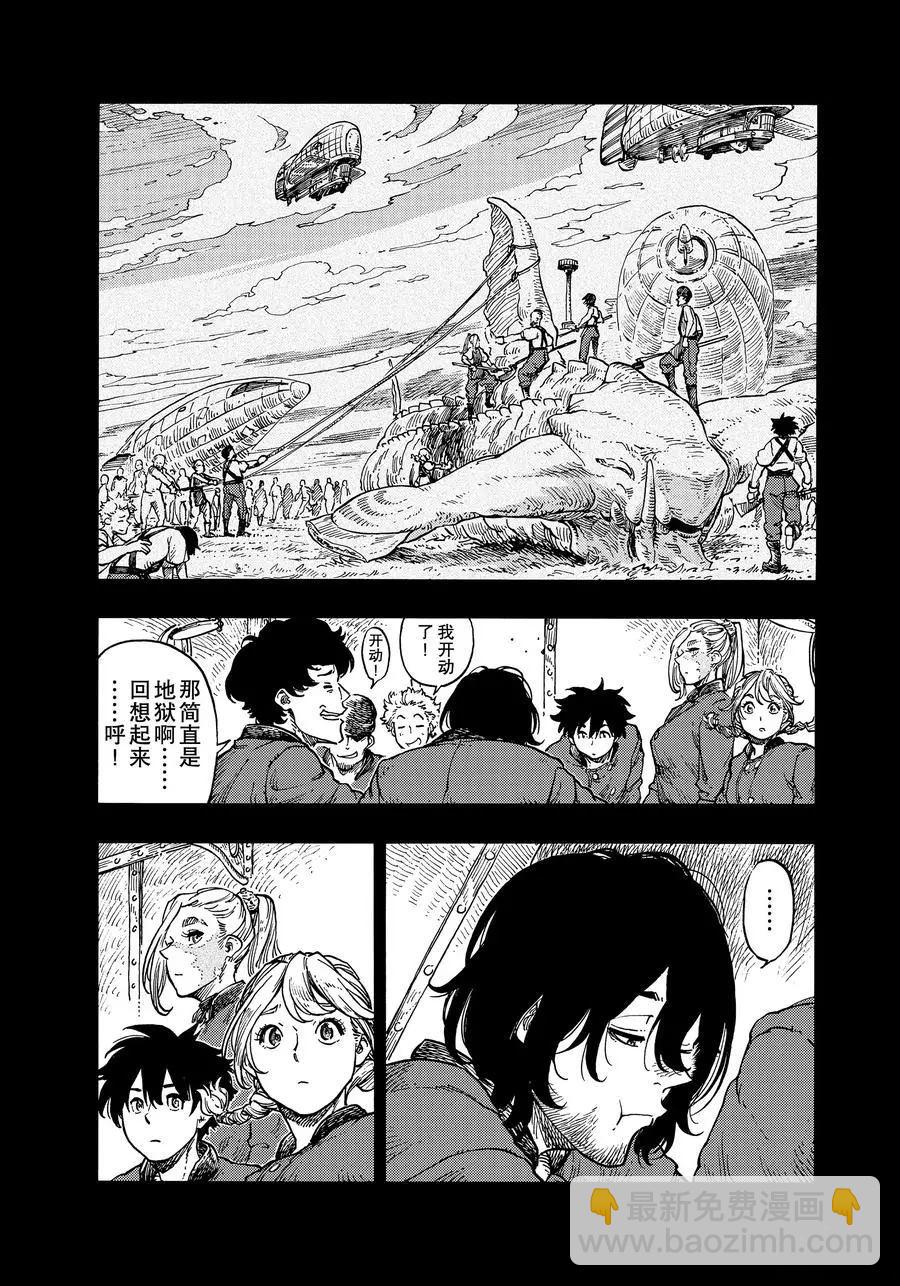 《空挺Dragons》第35话 第5页