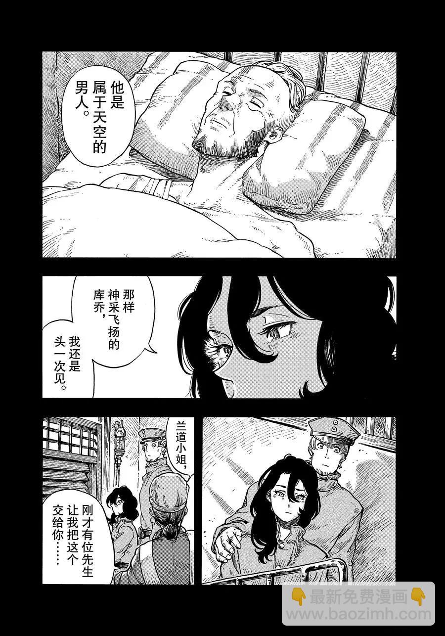 《空挺Dragons》第35话 第8页