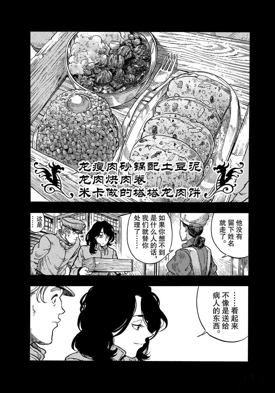 《空挺Dragons》第35话 第9页