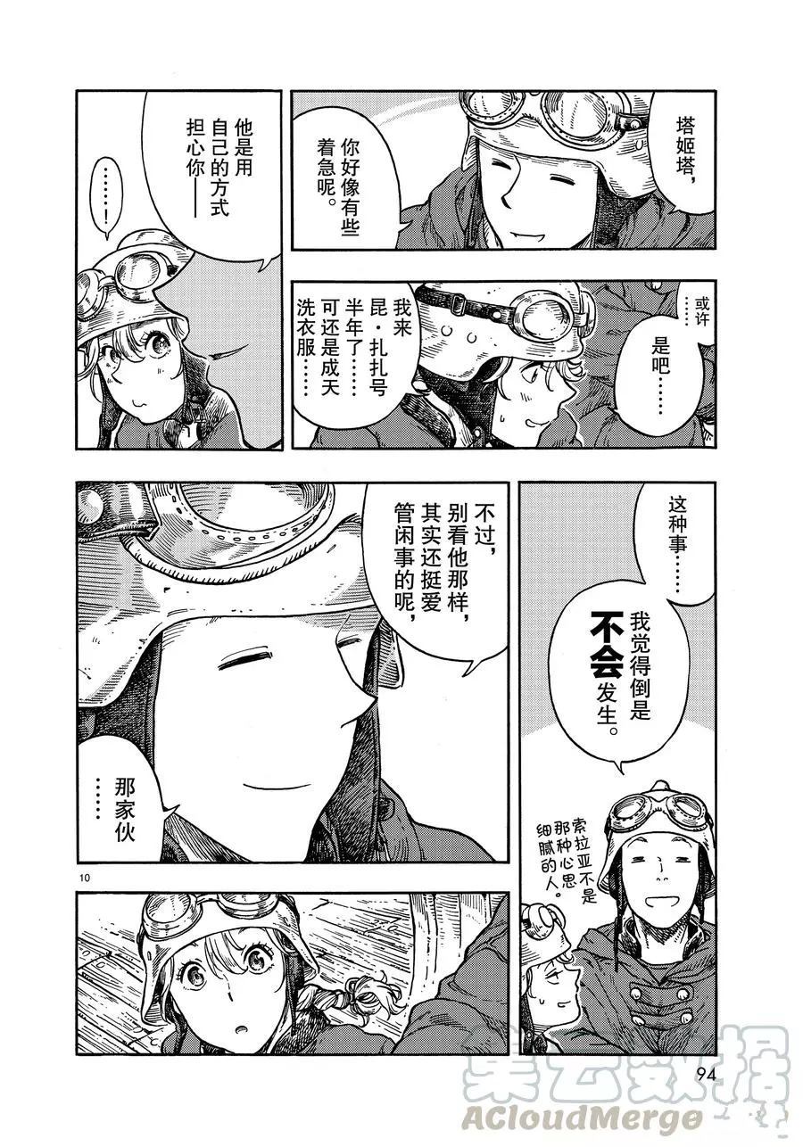 《空挺Dragons》第36话 第10页