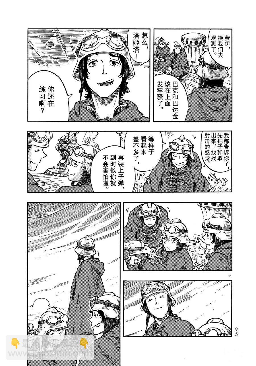 《空挺Dragons》第36话 第11页
