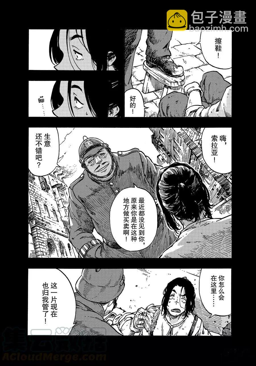 《空挺Dragons》第36话 第13页
