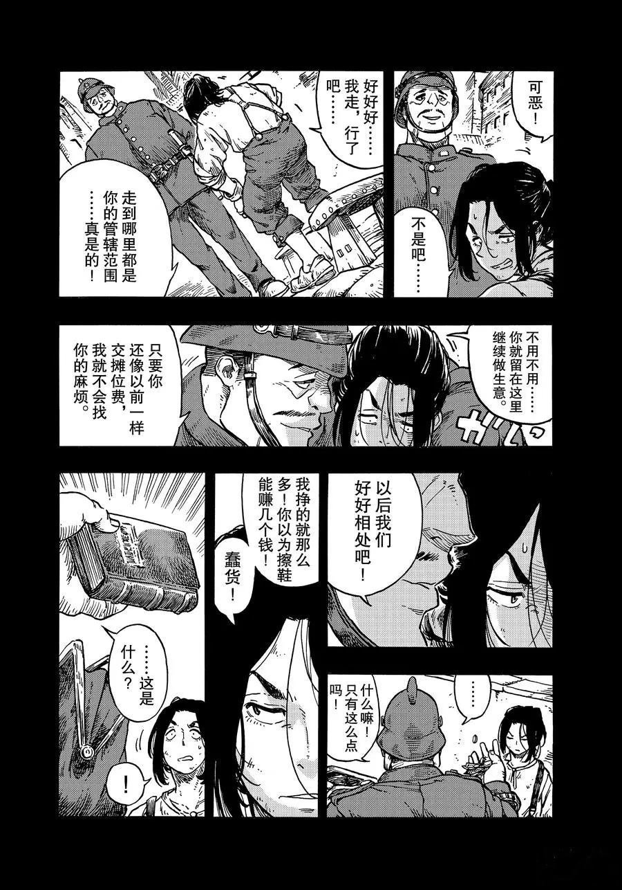 《空挺Dragons》第36话 第14页