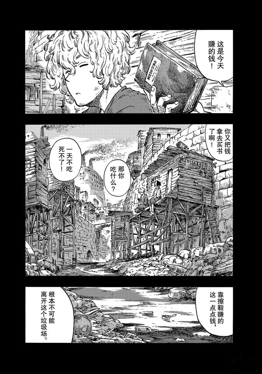 《空挺Dragons》第36话 第18页